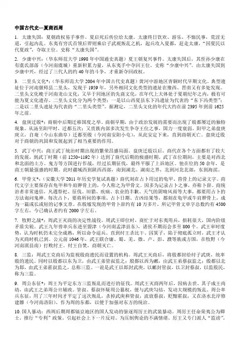 《名词解释》中国古代史