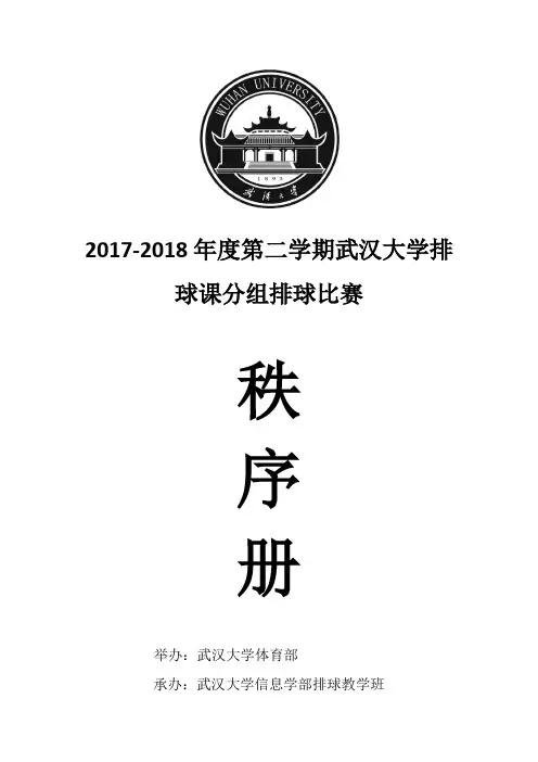 (完整版)排球秩序册