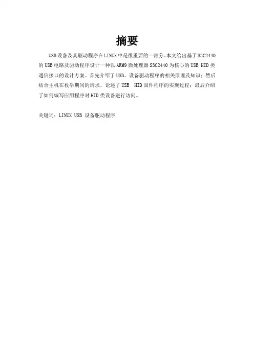 嵌入式-基于S3C2440的USB电路及驱动程序设计.
