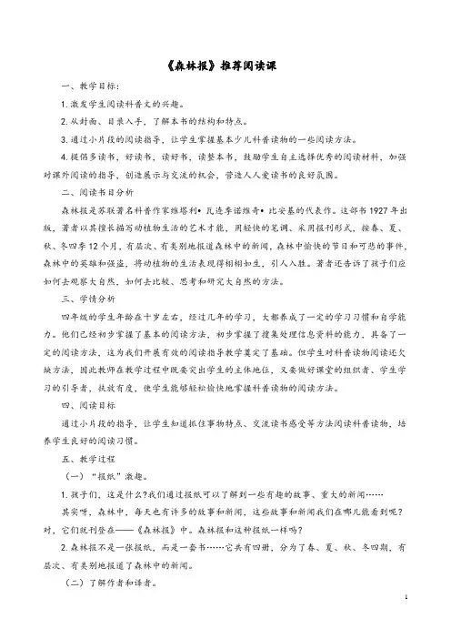 《森林报》阅读教学设计 (2)