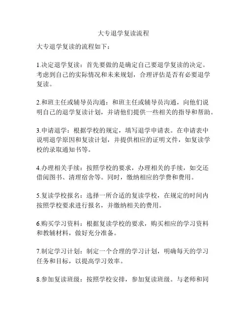 大专退学复读流程