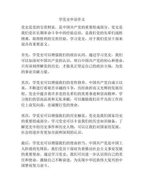 学党史申论作文