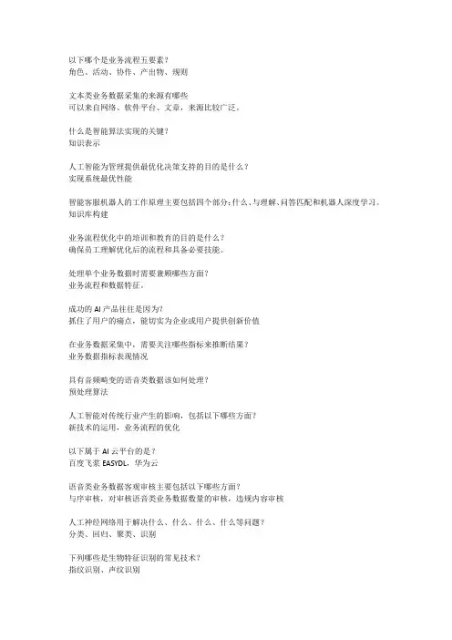 2024人工智能竞赛答案