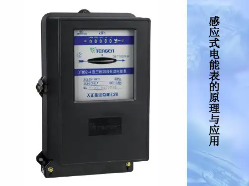 电能表原理详解
