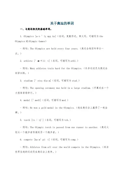 关于奥运的单词