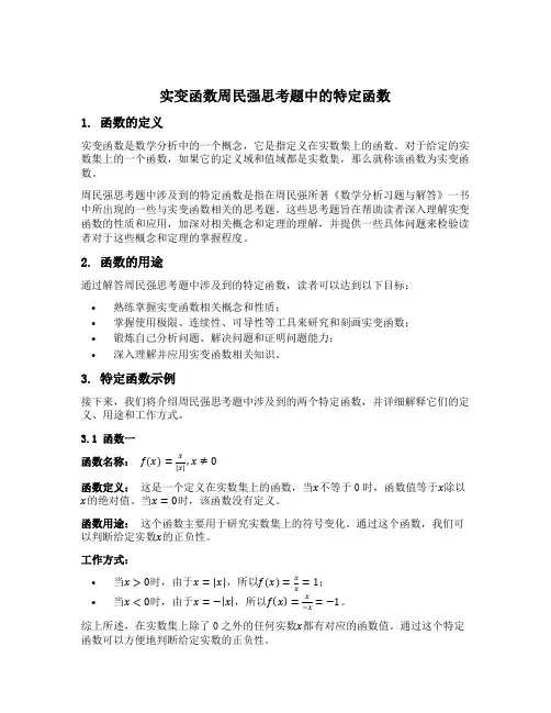 实变函数周民强思考题