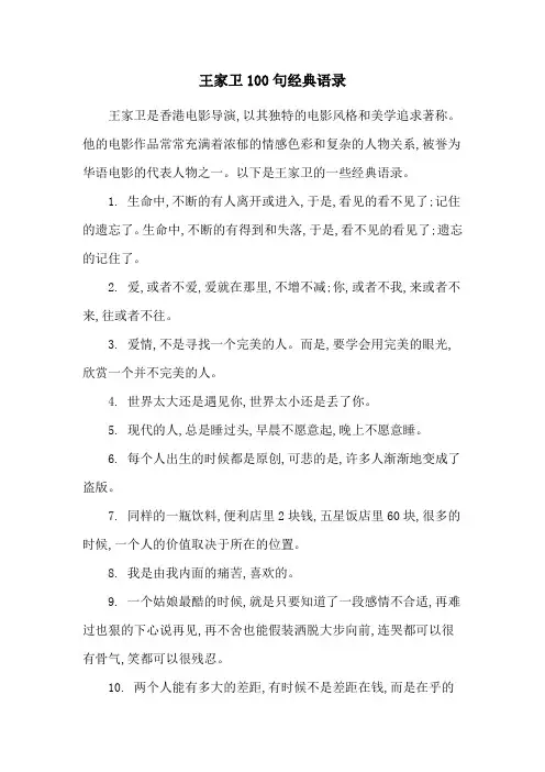 王家卫100句经典语录