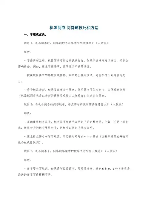 机器阅卷 问答题技巧和方法
