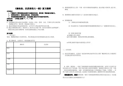 九年级历史复习--秦始皇、汉武帝复习提纲