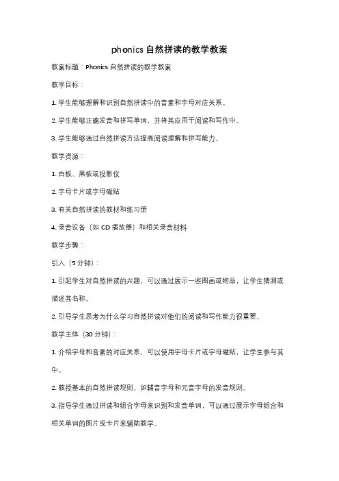phonics自然拼读的教学教案
