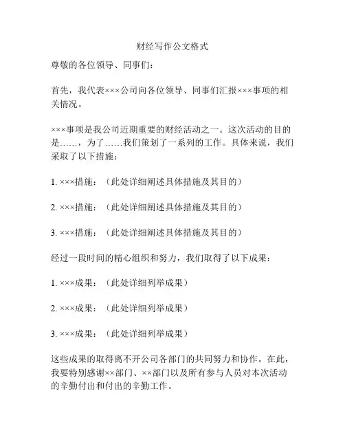 财经写作公文格式