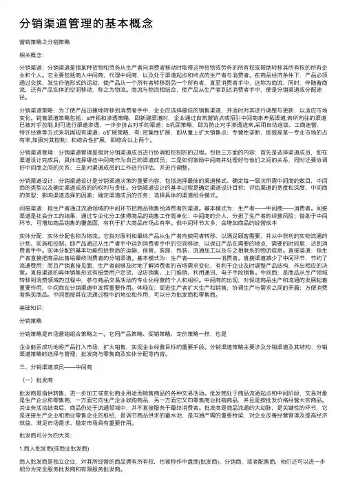 分销渠道管理的基本概念