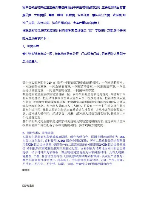微生物实验室的设计与建设