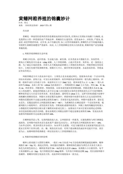 黄鳝网箱养殖的锦囊妙计