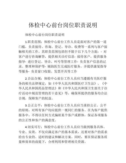 体检中心前台岗位职责说明