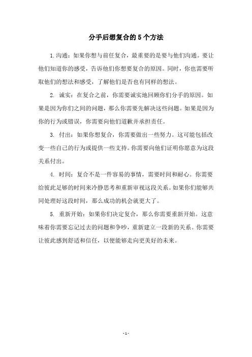 分手后想复合的5个方法