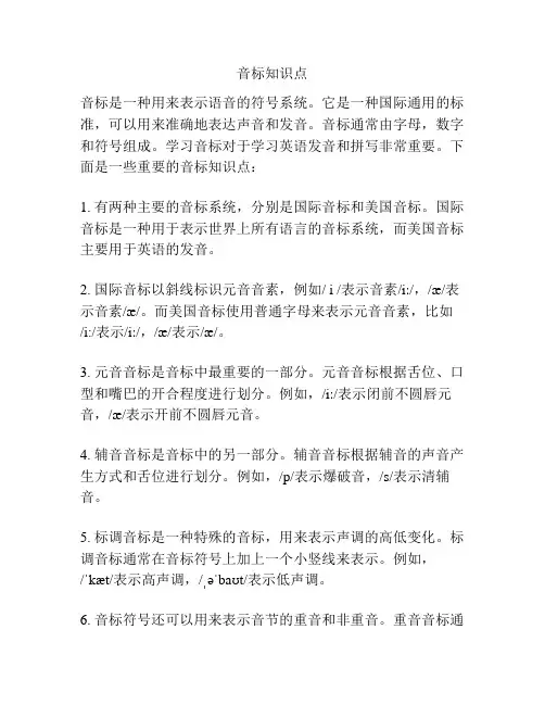 音标知识点