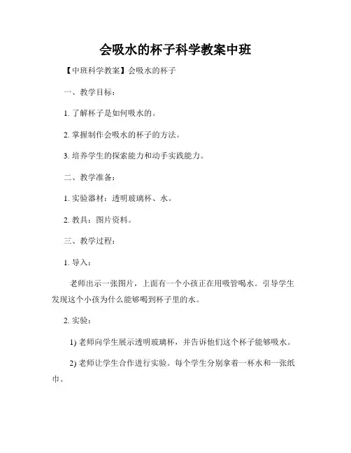 会吸水的杯子科学教案中班