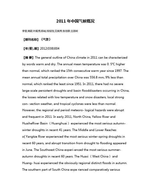 2011年中国气候概况