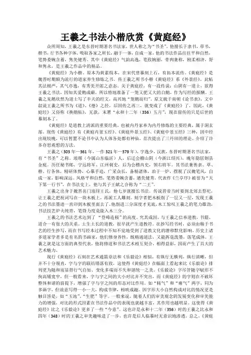 王羲之书法小楷欣赏 - 副本