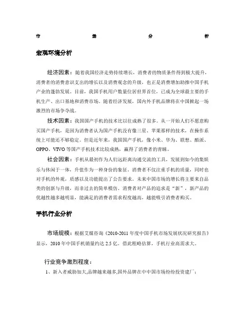 VIVO手机营销案例分析报告
