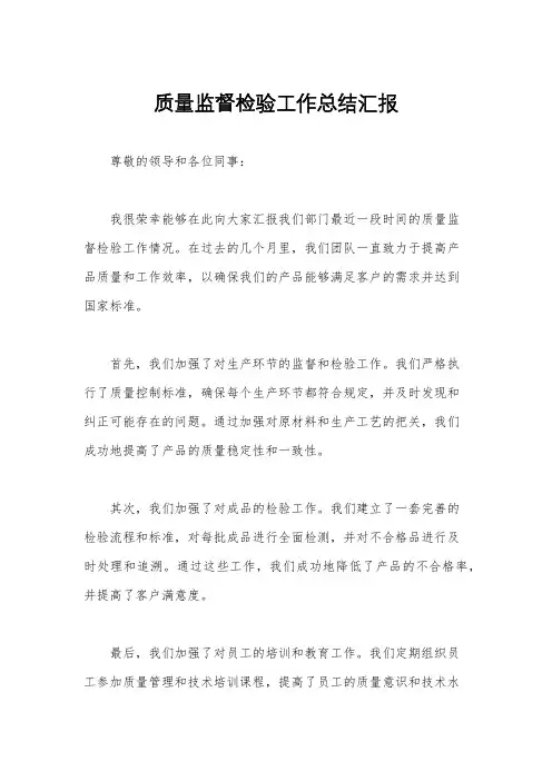 质量监督检验工作总结汇报