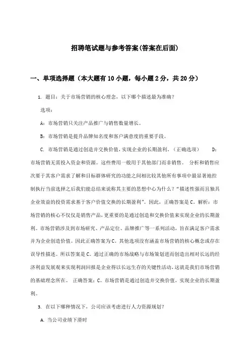 招聘笔试题与参考答案