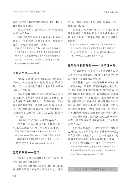 蓝莓新品种——都瑞