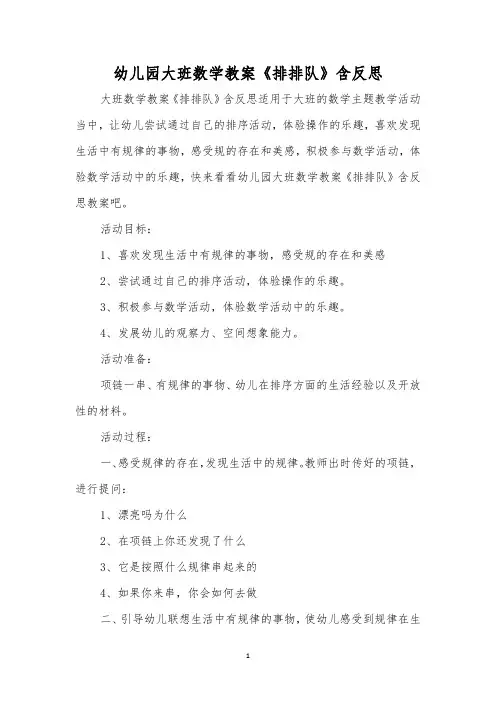 幼儿园大班数学教案《排排队》含反思