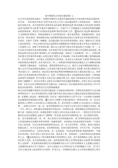 论中国现代文学的启蒙叙事(一)