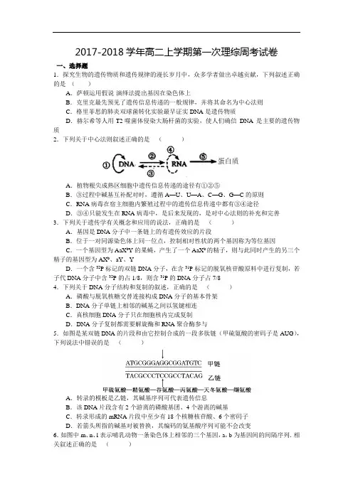 江西省宜春中学2017-2018学年高二上学期第一次周考理科综合试题 Word版含答案