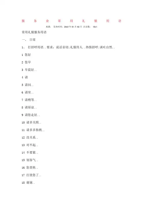 服务业常用礼貌用语