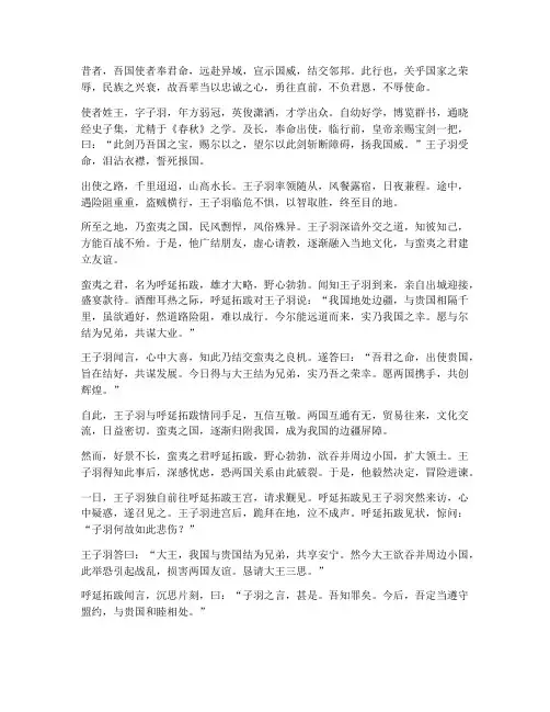 文言文翻译出使