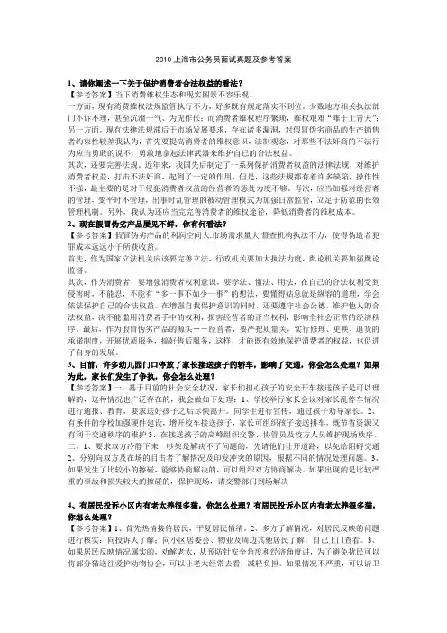2010 上海市公务员面试真题及参考答案