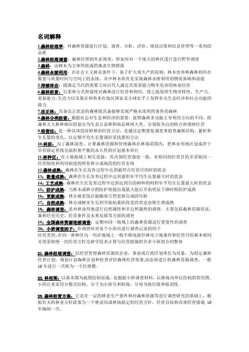 森林经理学 (2)
