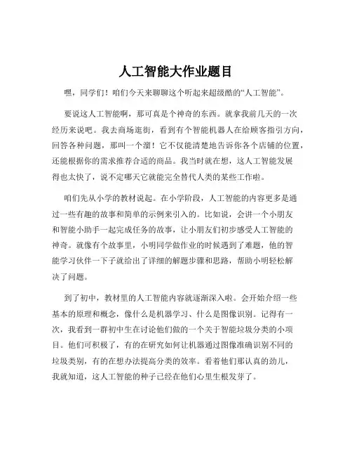 人工智能大作业题目