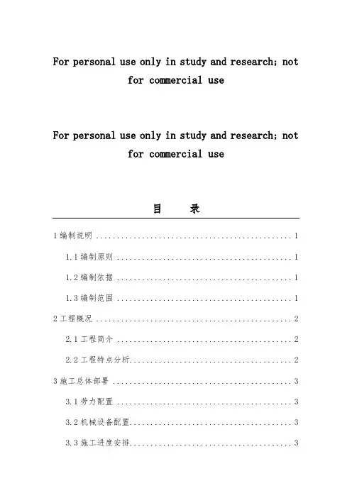 下穿高速施工方案