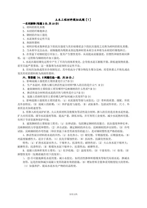 土木工程材料模拟考试题和答案