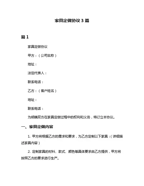 家具定做协议3篇