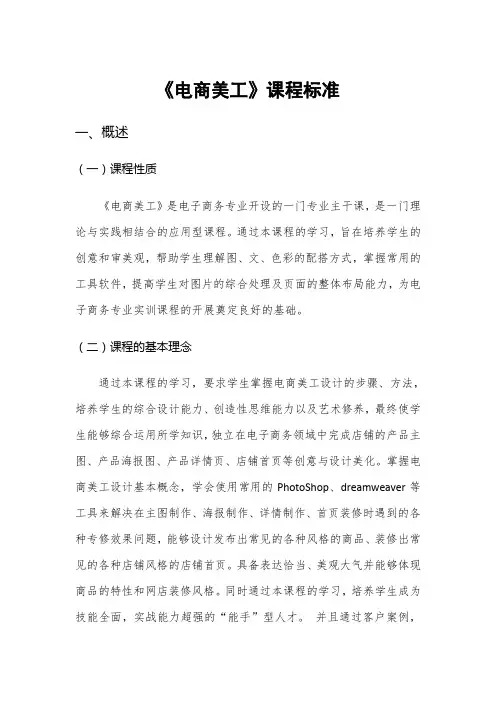 01《电商美工》课程标准