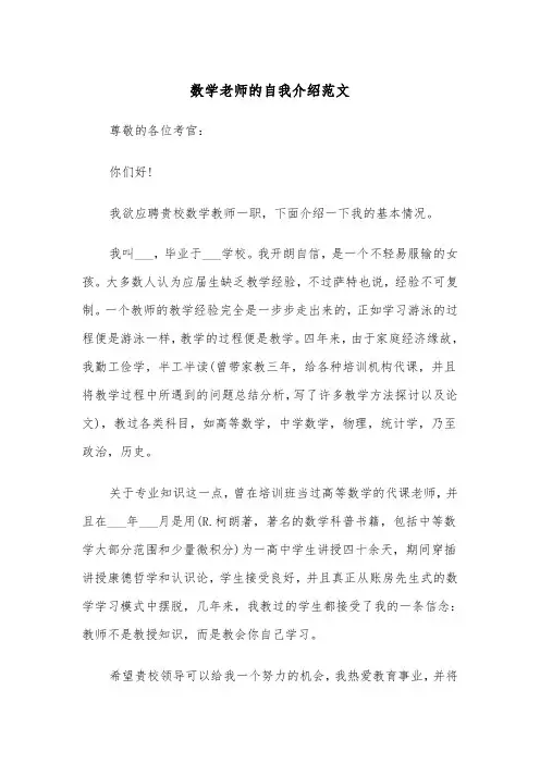 数学老师的自我介绍范文（2篇）