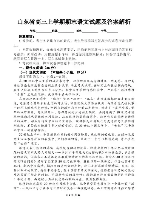 山东省高三上学期期末语文试题及答案解析