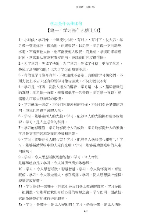 学习是什么排比句