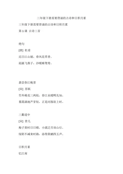 三年级下册需要背诵的古诗和日积月累