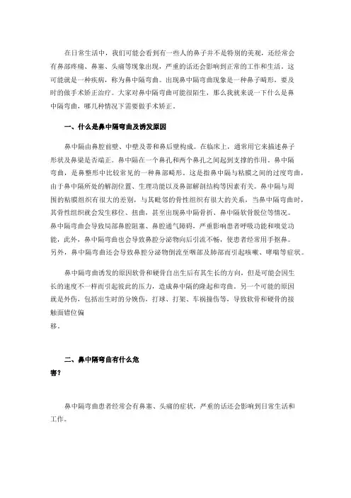 鼻中隔弯曲一旦出现这几种情况，就需要考虑手术矫正了
