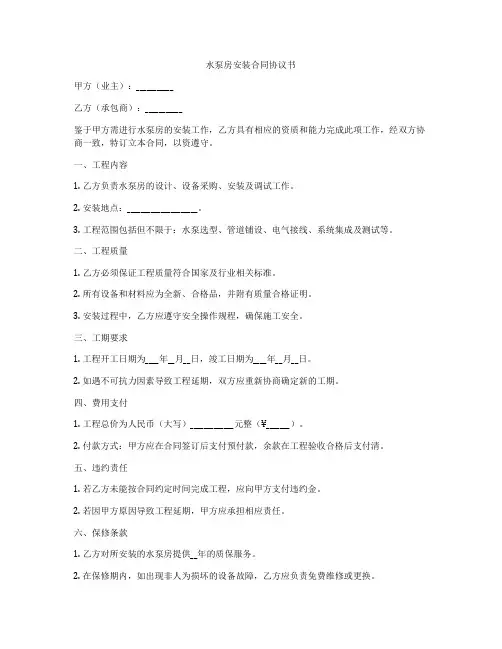 水泵房安装合同协议书