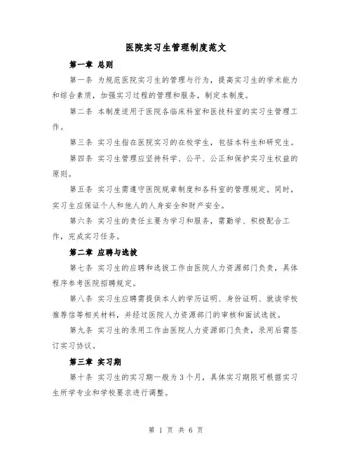医院实习生管理制度范文(三篇)
