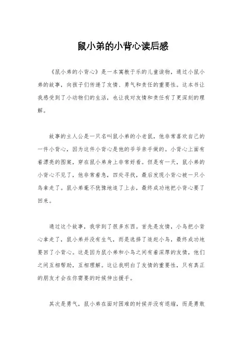 鼠小弟的小背心读后感