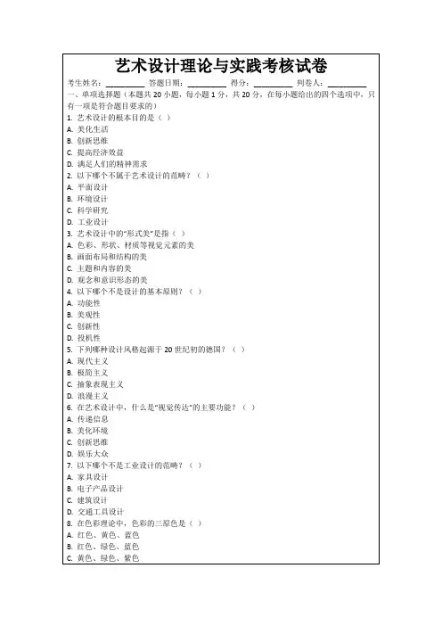 艺术设计理论与实践考核试卷