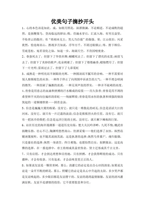 优美句子摘抄开头